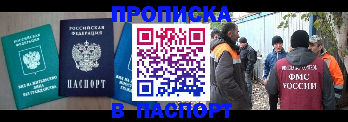 временная регистрация в Боброве