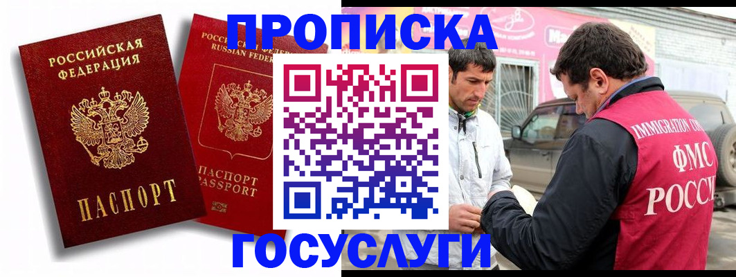 прописка для военкомата в Боброве