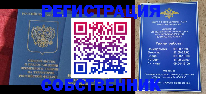 прописка штамп в Боброве