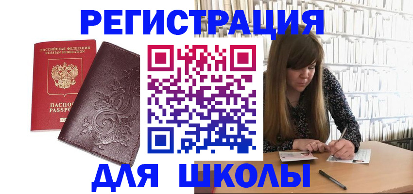 временная прописка в Боброве